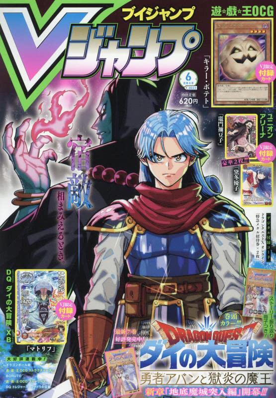 V Jump n°6 (2023)