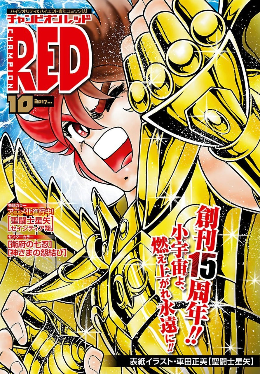 Champion Red n°10 (2017)