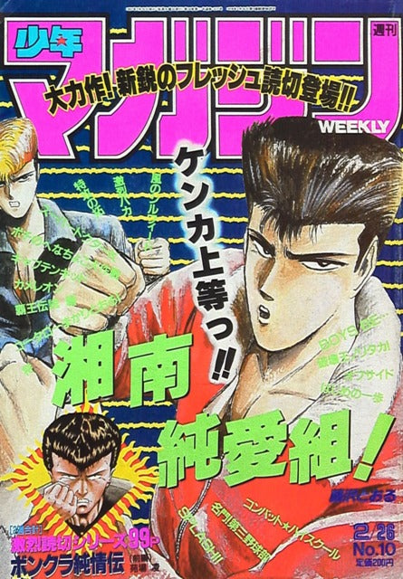 Weekly Shonen Magazine n°10 (1992)