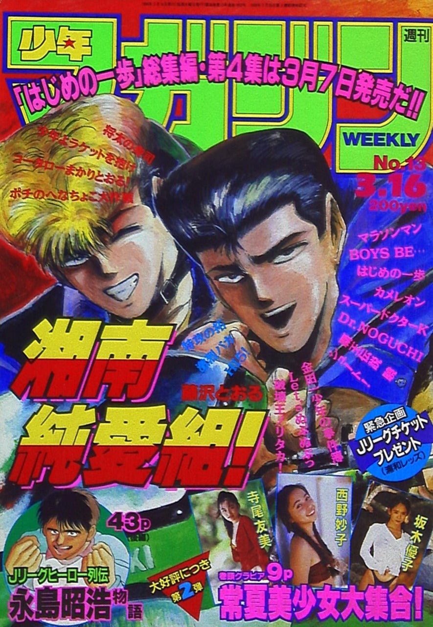 Weekly Shonen Magazine n°13 (1994)