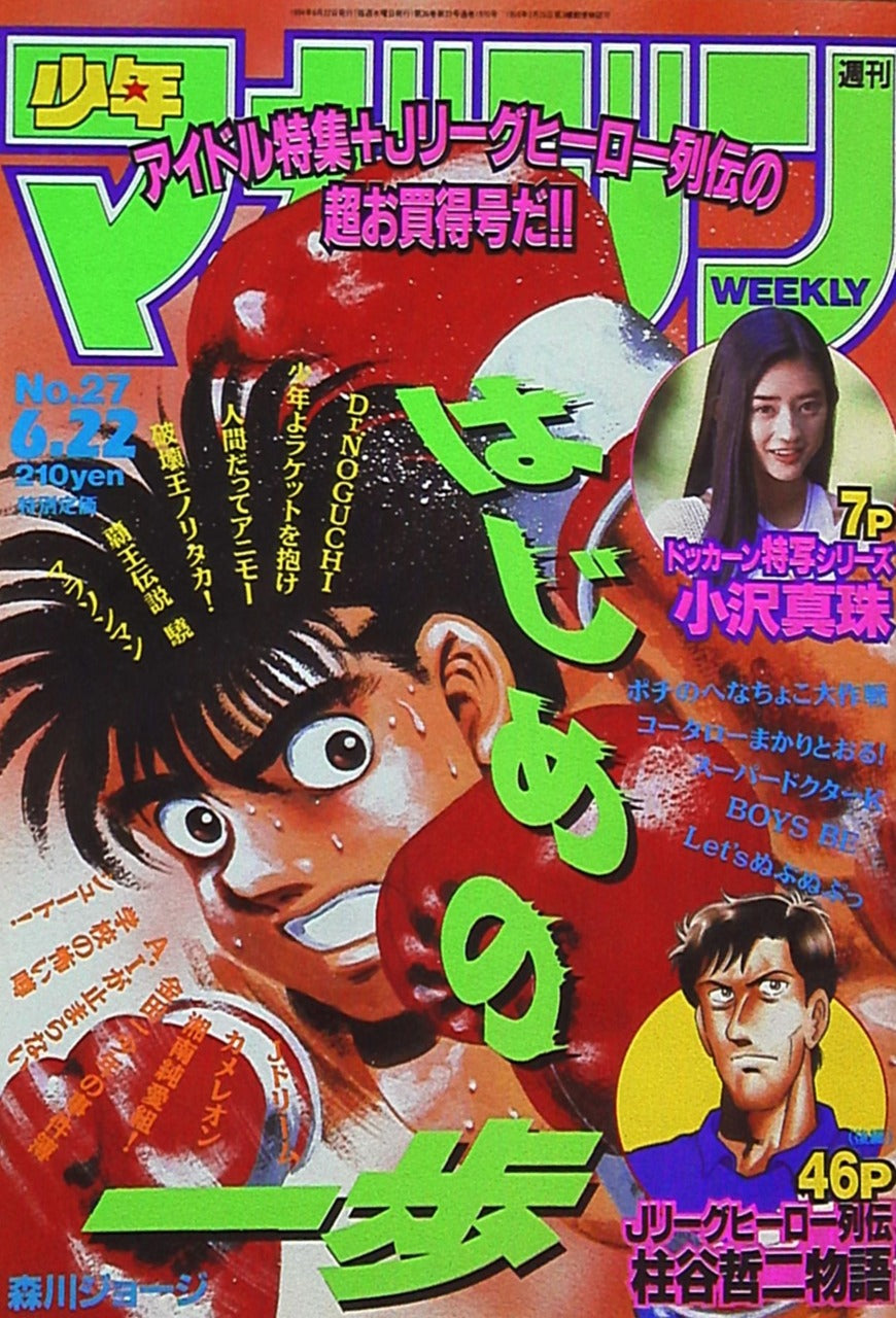 Weekly Shonen Magazine n°27 (1994)