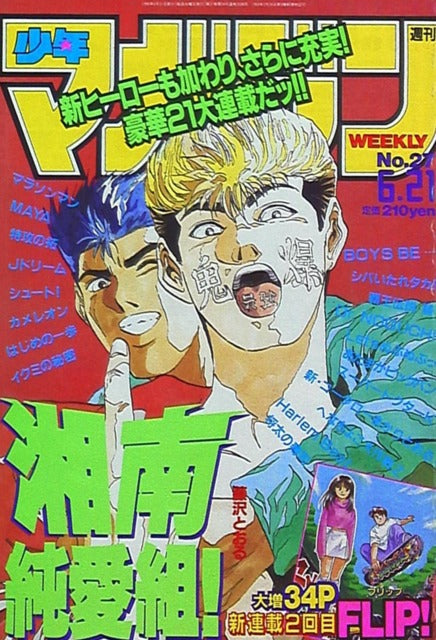 Weekly Shonen Magazine n°27 (1995)