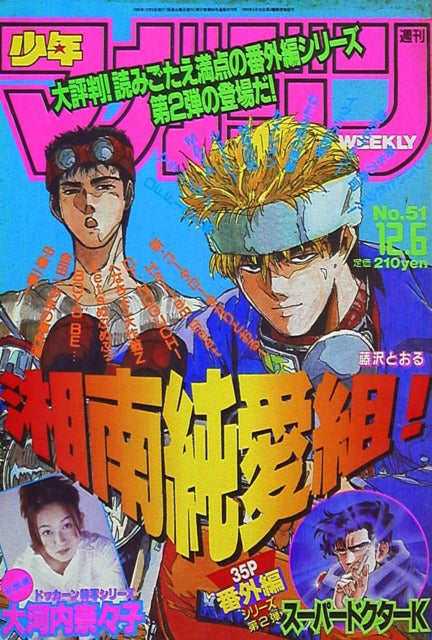 Weekly Shonen Magazine n°51 (1995)