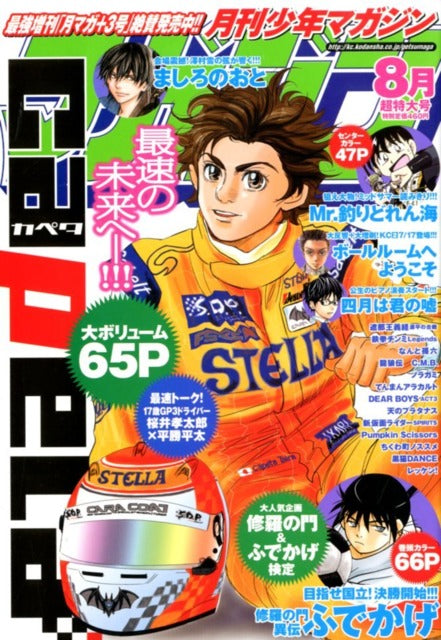 Monthly Shonen Magazine n°8 (2012)