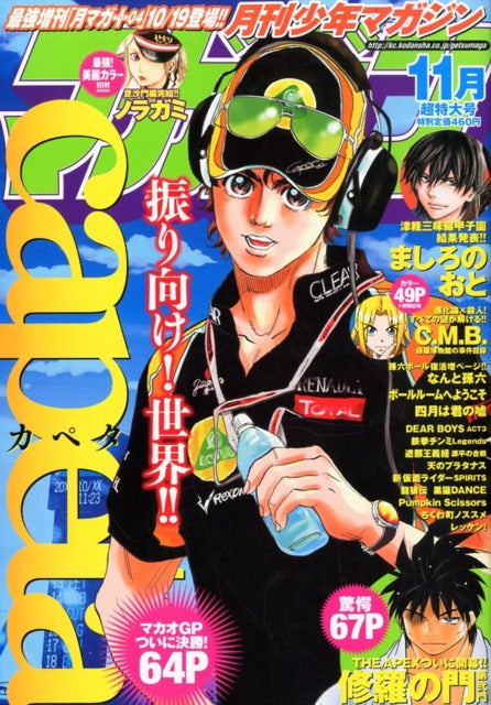 Monthly Shonen Magazine n°11 (2012)