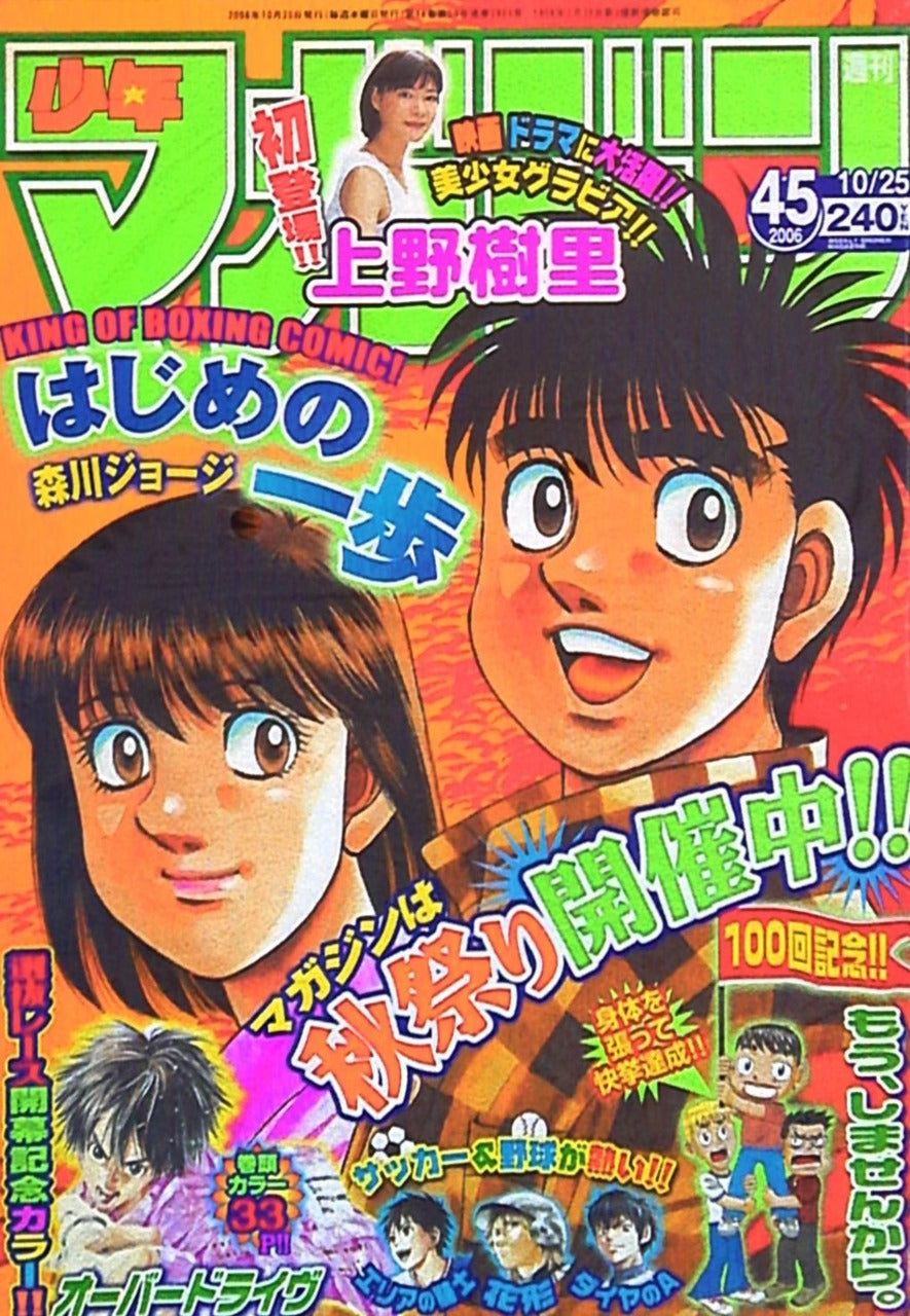 Weekly Shonen Magazine n°45 (2006)