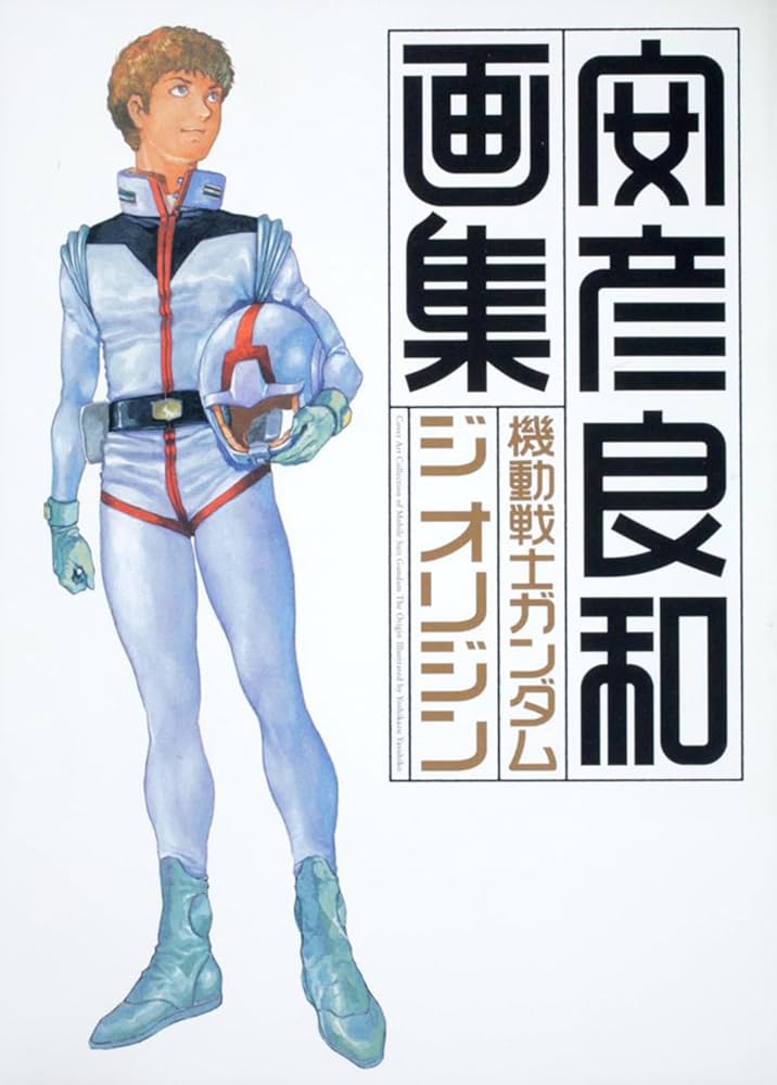Artbook: Mobile Suit Gundam - The Origin