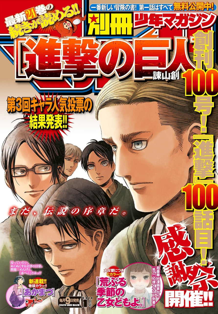 Bessatsu Shonen Magazine n°1 (2018)