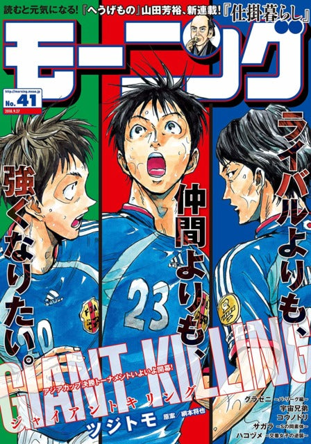 Weekly Morning Magazine n°41 (2018)