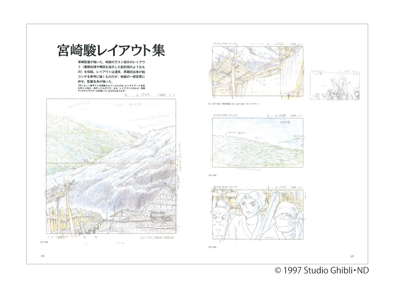 The Art of Princess Mononoke