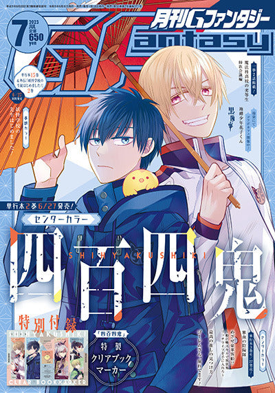 G Fantasy n°7 (2023)