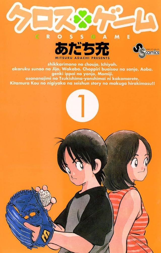 Cross Game - Tome 1 (VO)