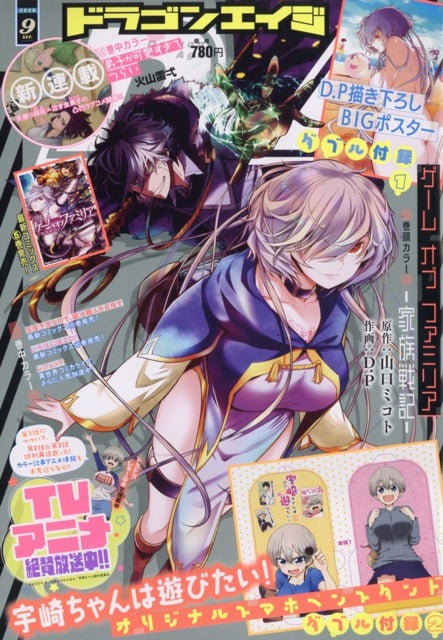 Monthly Dragon Age n°9 (2020)