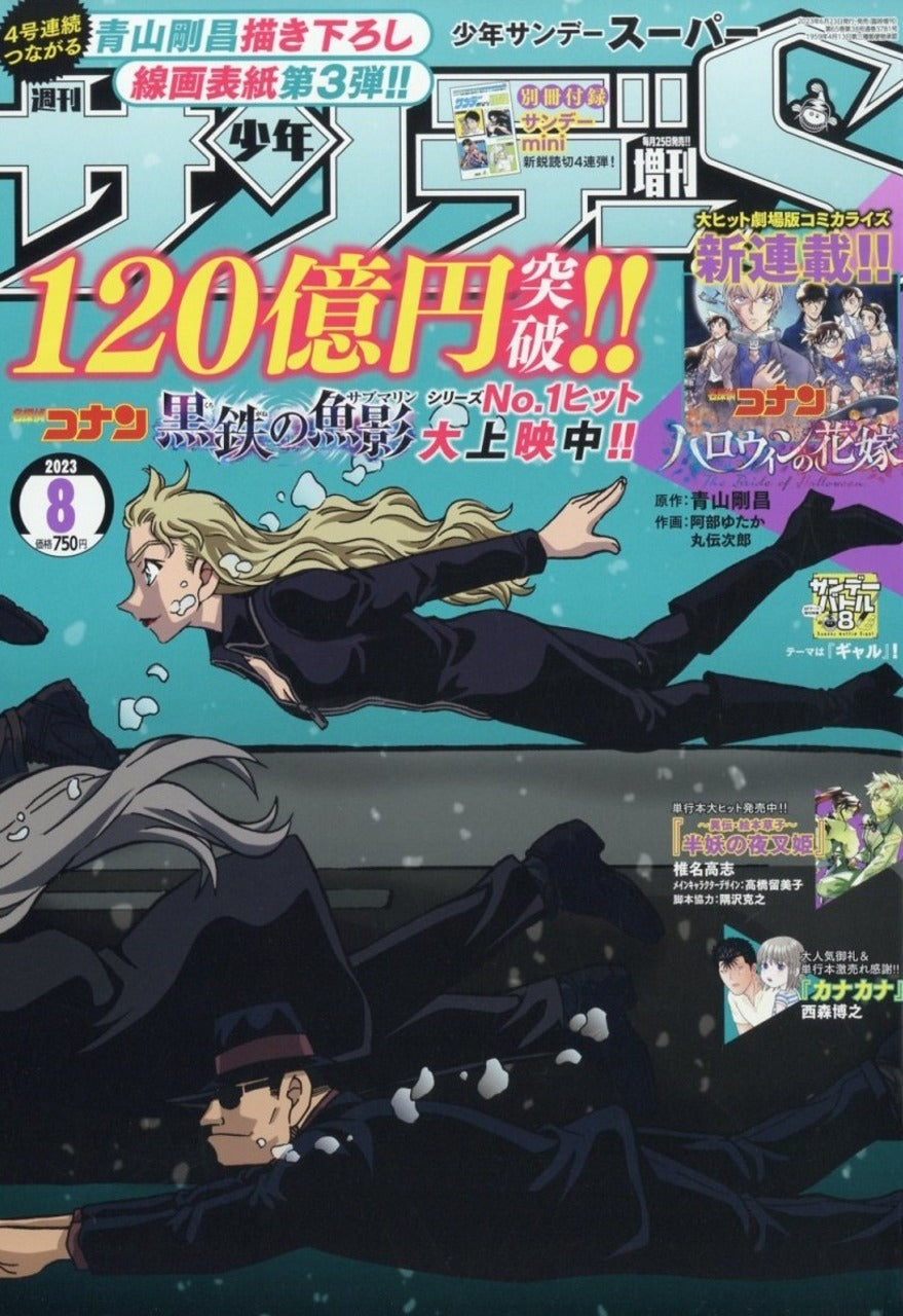 Shonen Sunday S n°8 (2023)