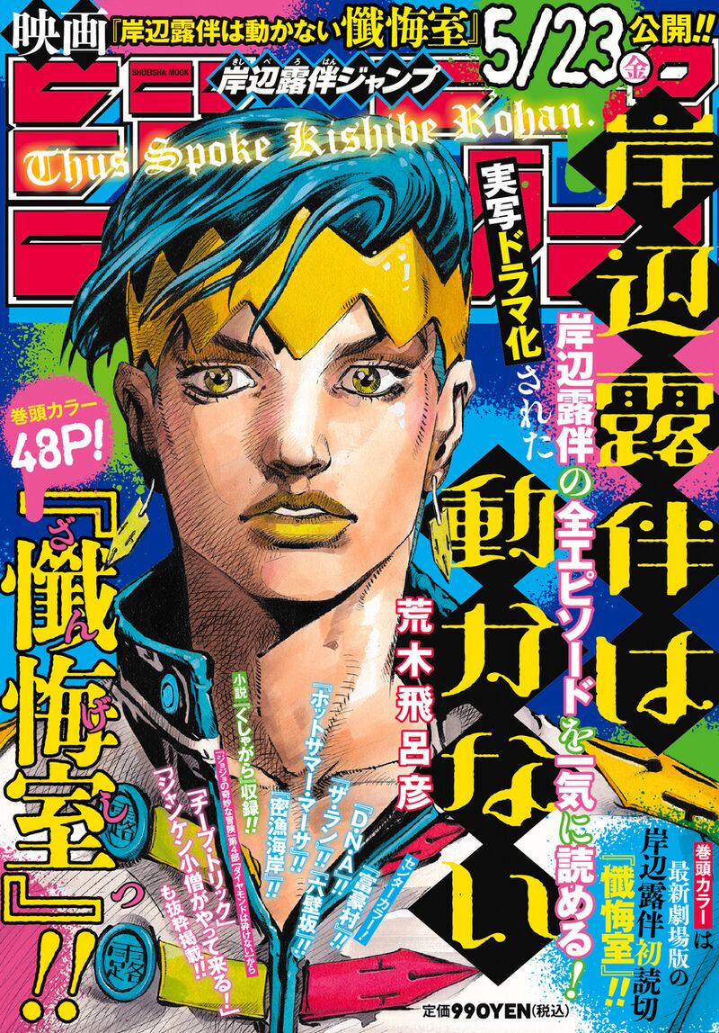 Jump Rohan Kishibe - Mai 2025