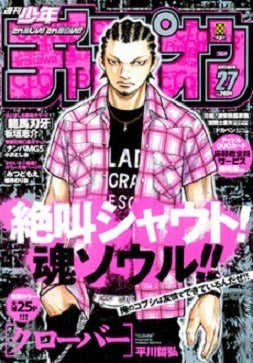 Weekly Shonen Champion n°27 (2007)