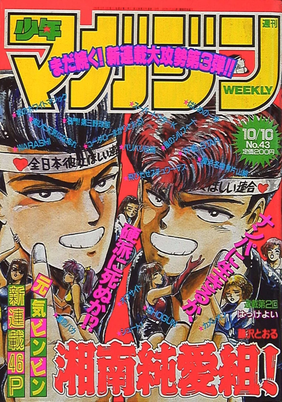 Weekly Shonen Magazine n°43 (1990)