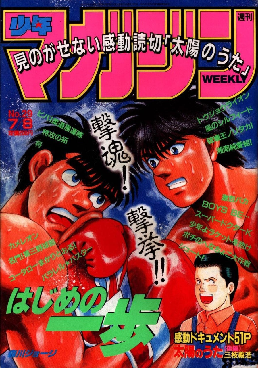 Weekly Shonen Magazine n°29 (1992)