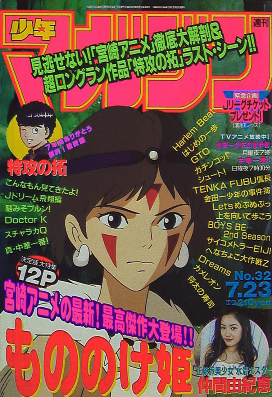 Weekly Shonen Magazine n°32 (1997)