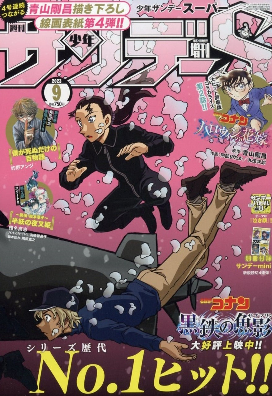 Shonen Sunday S n°9 (2023)
