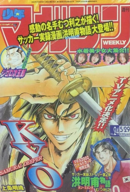 Weekly Shonen Magazine n°24 (2002)
