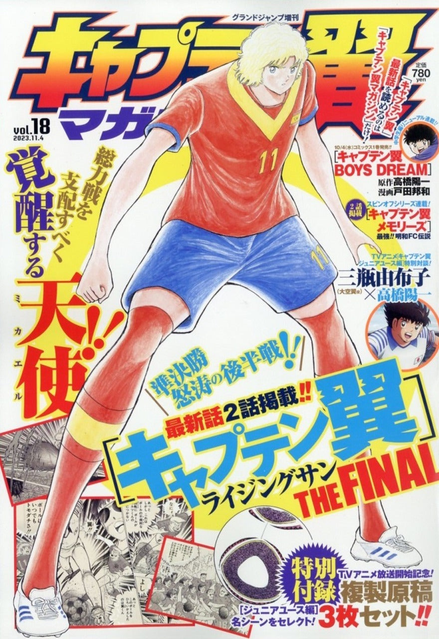Captain Tsubasa Magazine n°18 (2023)