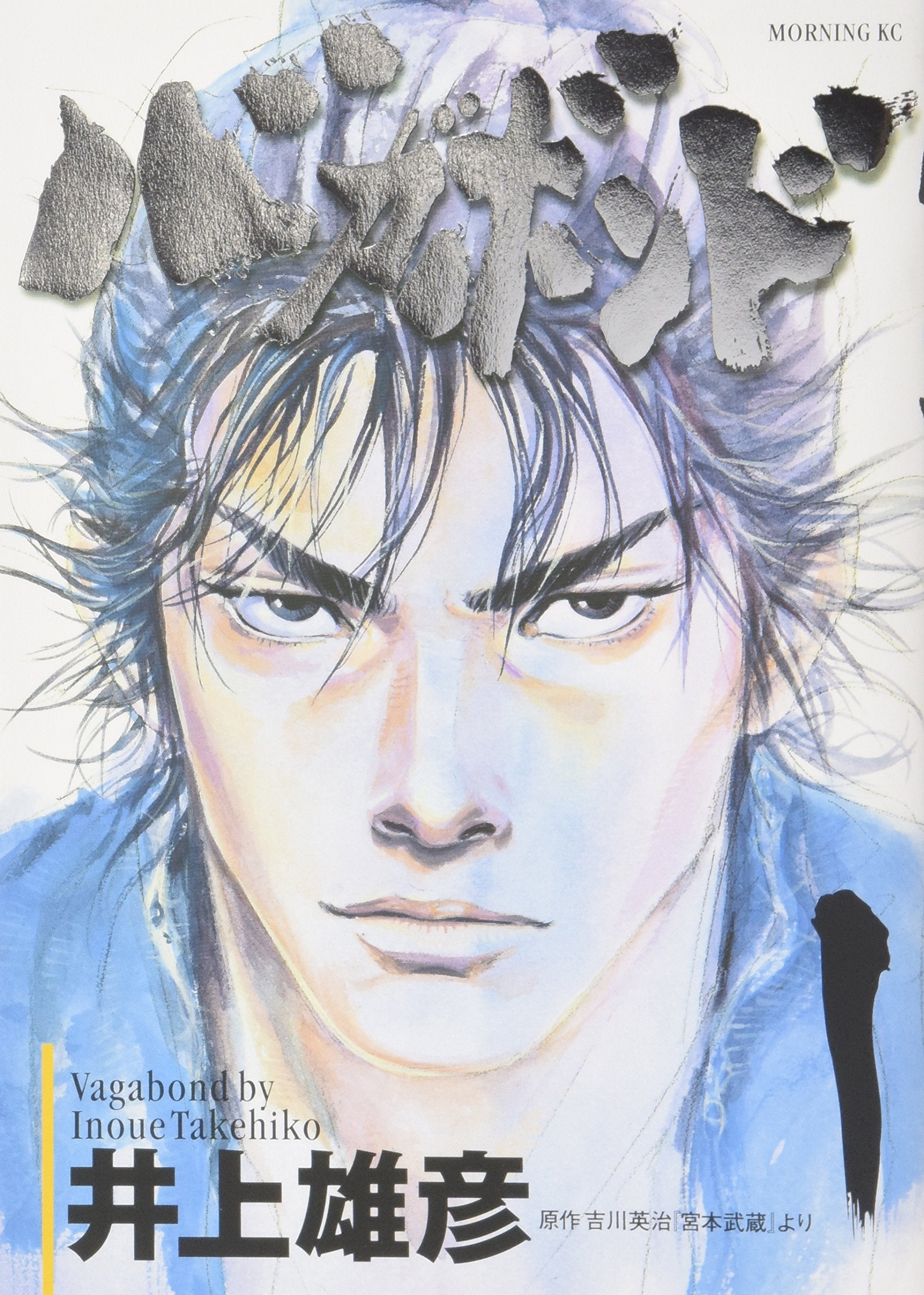 Vagabond - Tome 1 (VO)