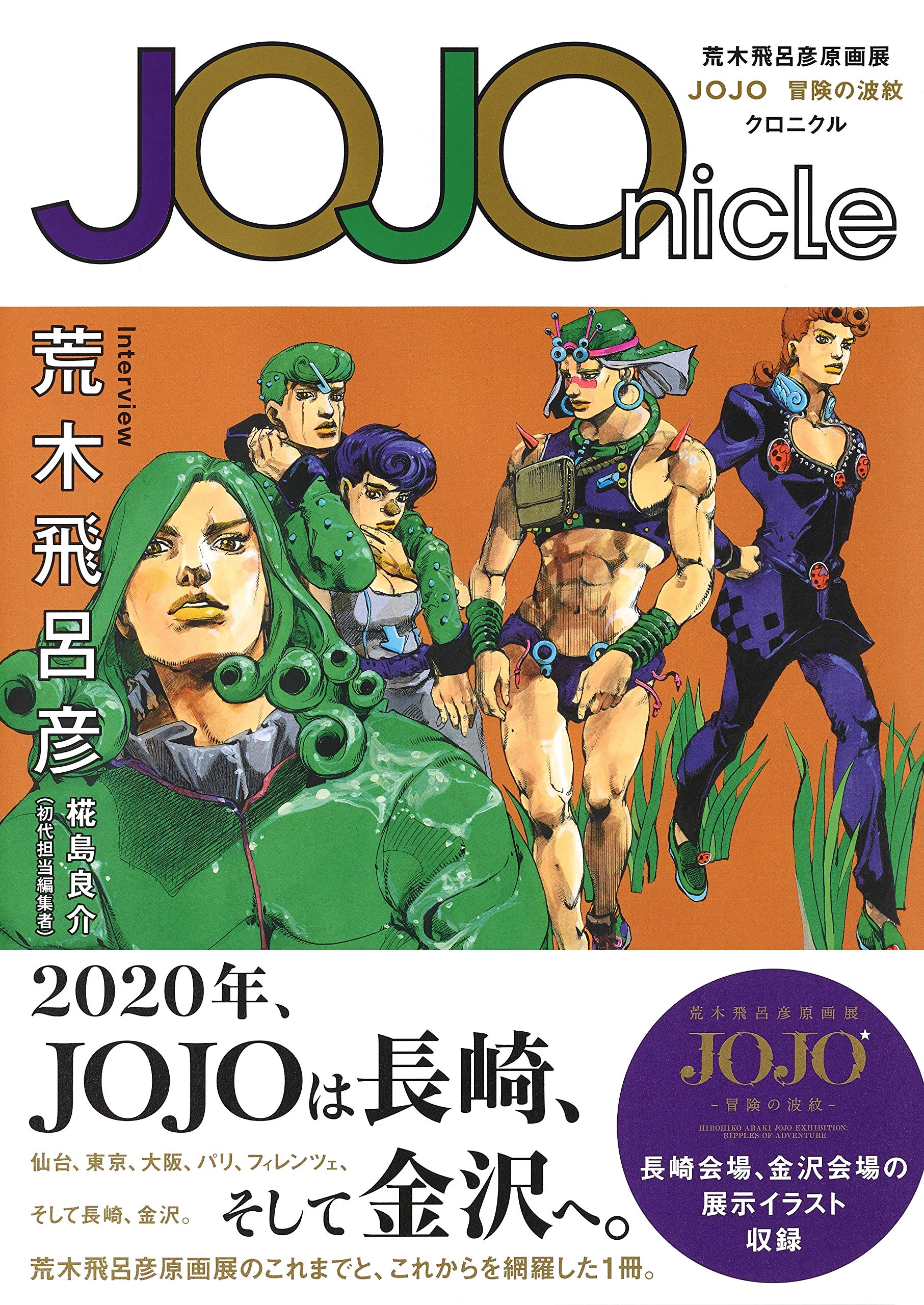 JOJOnicle