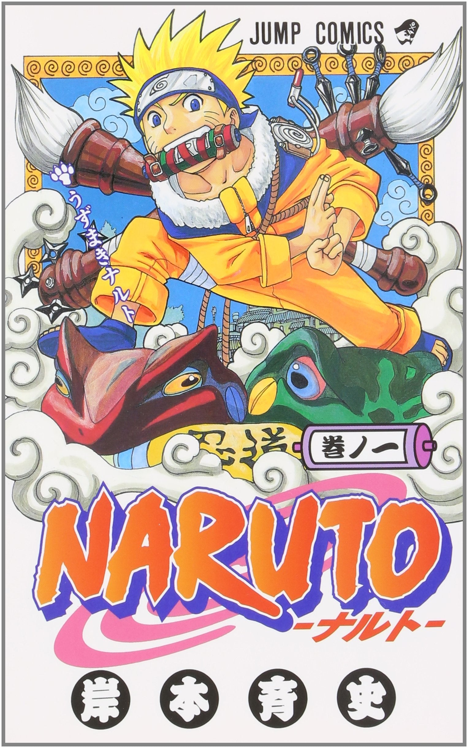 Naruto - Tome 1 (VO)