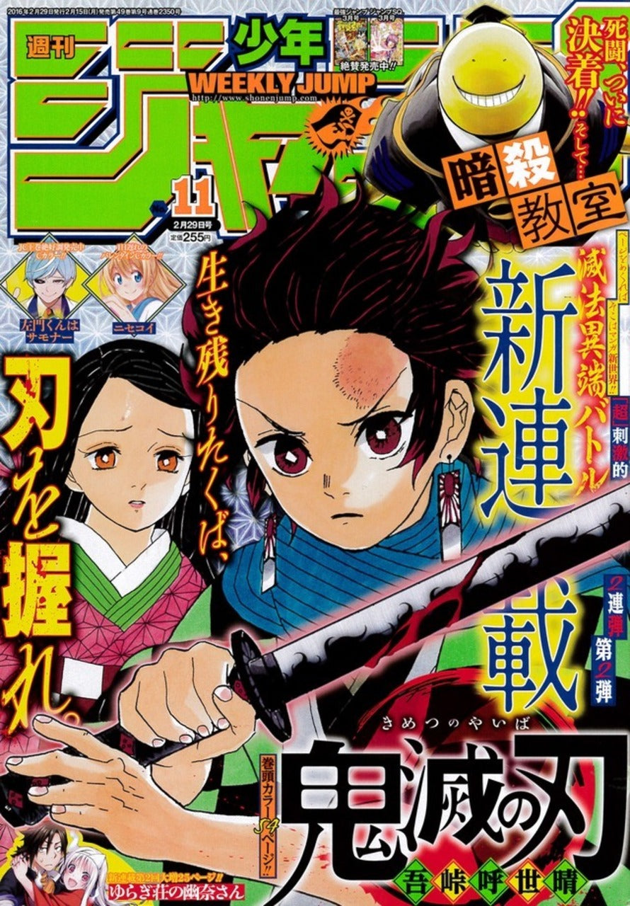 Weekly Shonen Jump n°11 (2016) PREMIER CHAPITRE