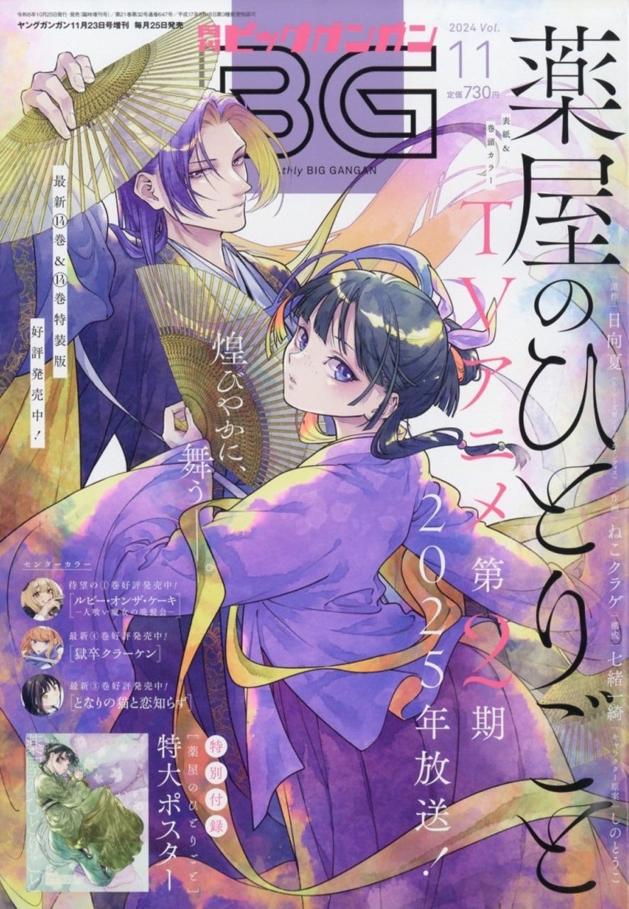 Monthly Big GanGan n°11 (2024)