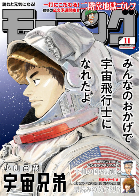 Weekly Morning Magazine n°11 (2025)