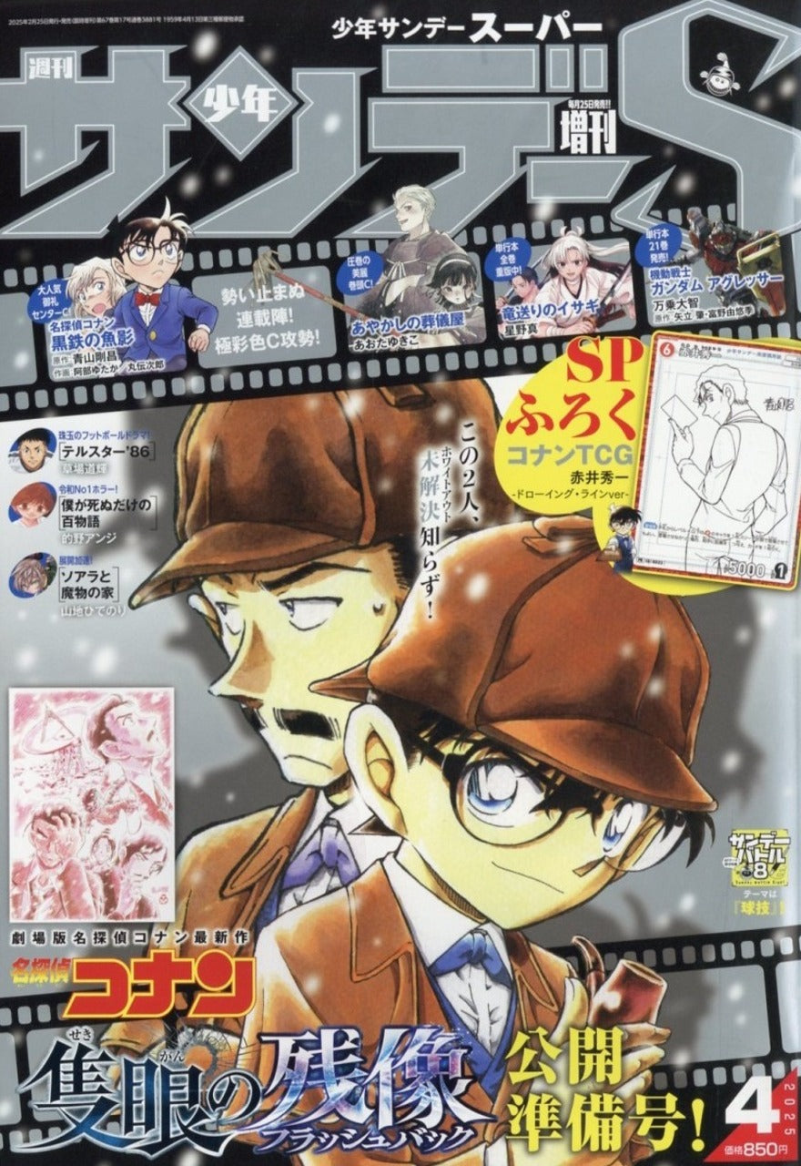 Shonen Sunday S n°4 (2025)