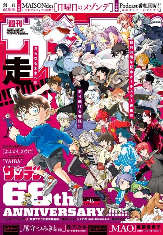 Weekly Shonen Sunday n°16 (2025)