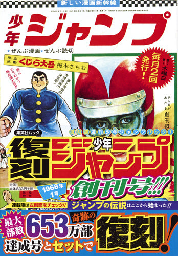 Pack reprint Weekly Shonen Jump n°1 (1968)/ n°3-4 (1995)