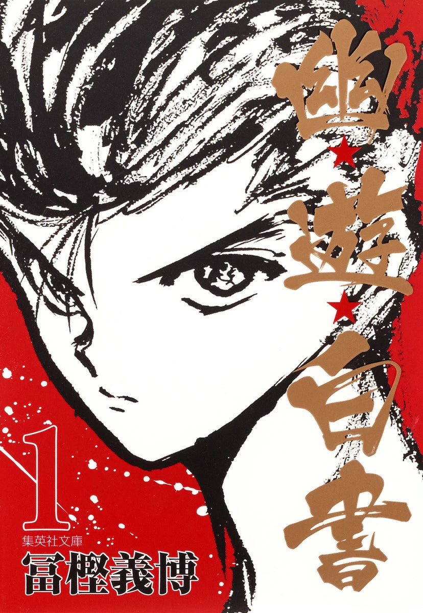 Yu Yu Hakusho (BUNKO) - Tome 1 (VO)