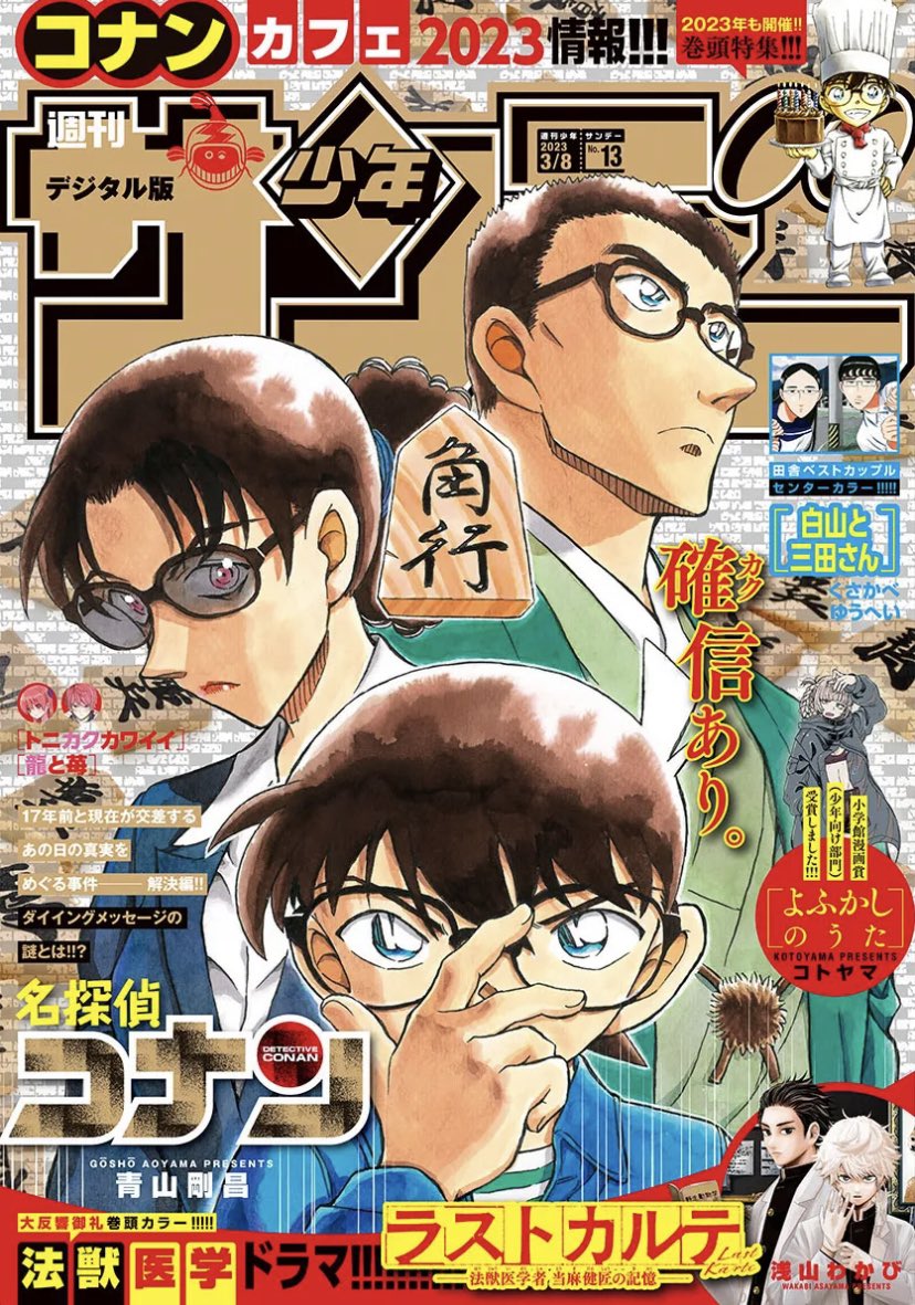 Weekly Shonen Sunday n°13 (2023)