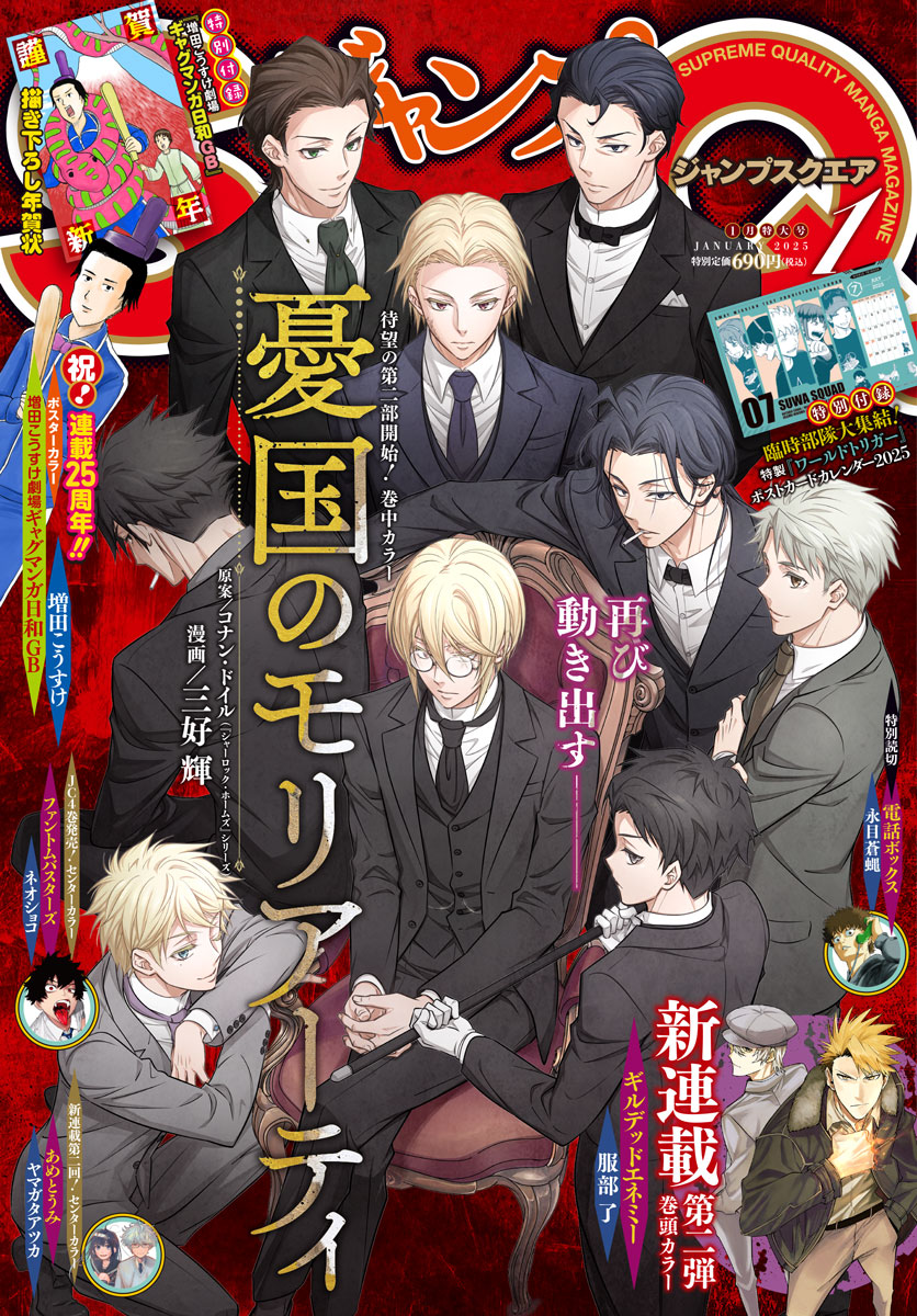 Jump SQ n°1 (2025)