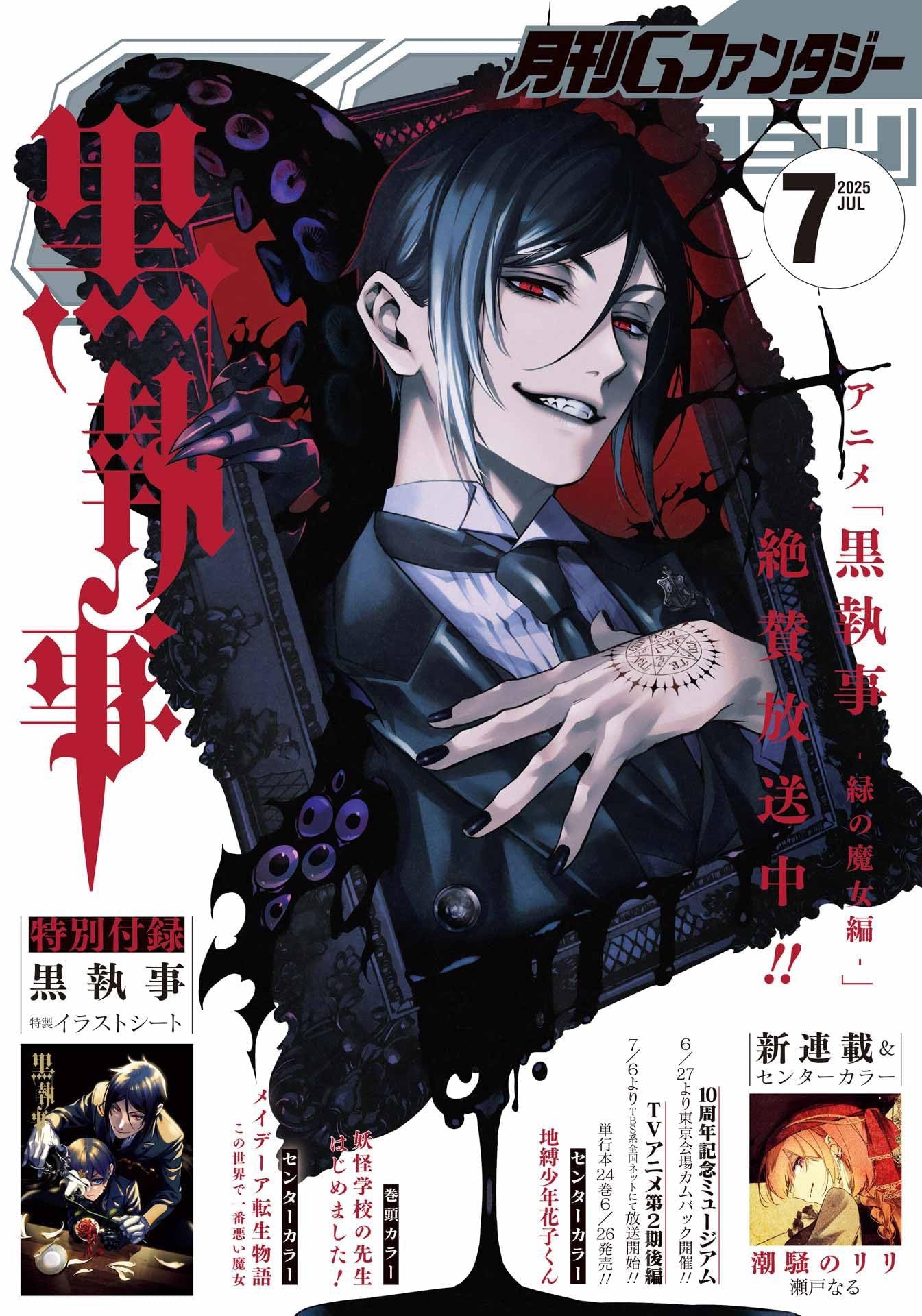 G Fantasy n°7 (2025)