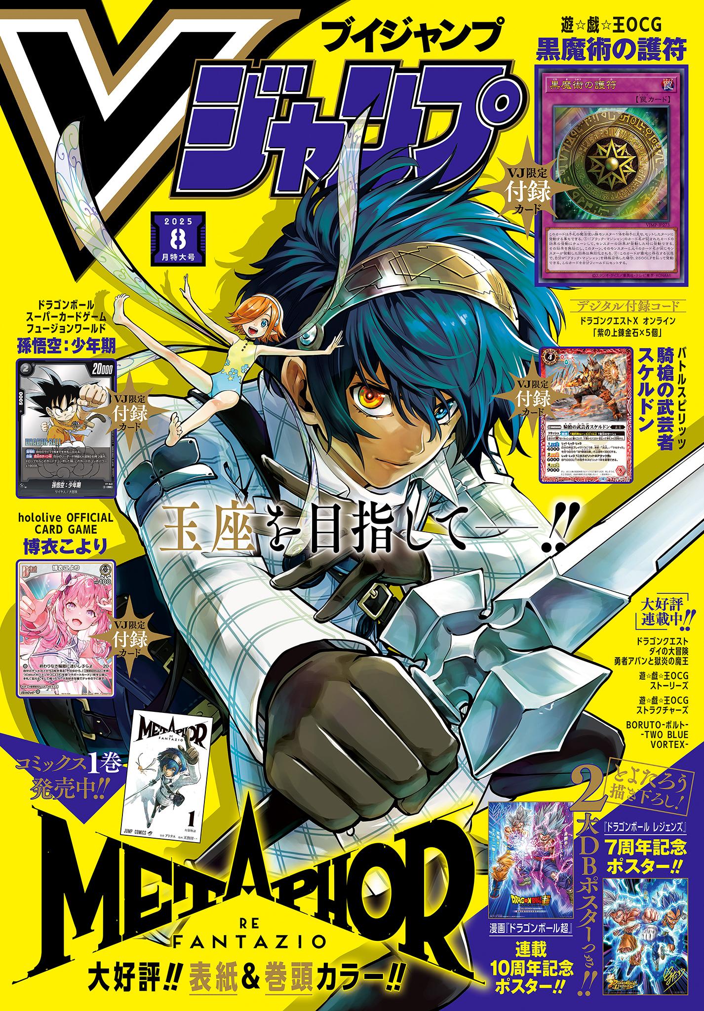 V Jump n°8 (2025)