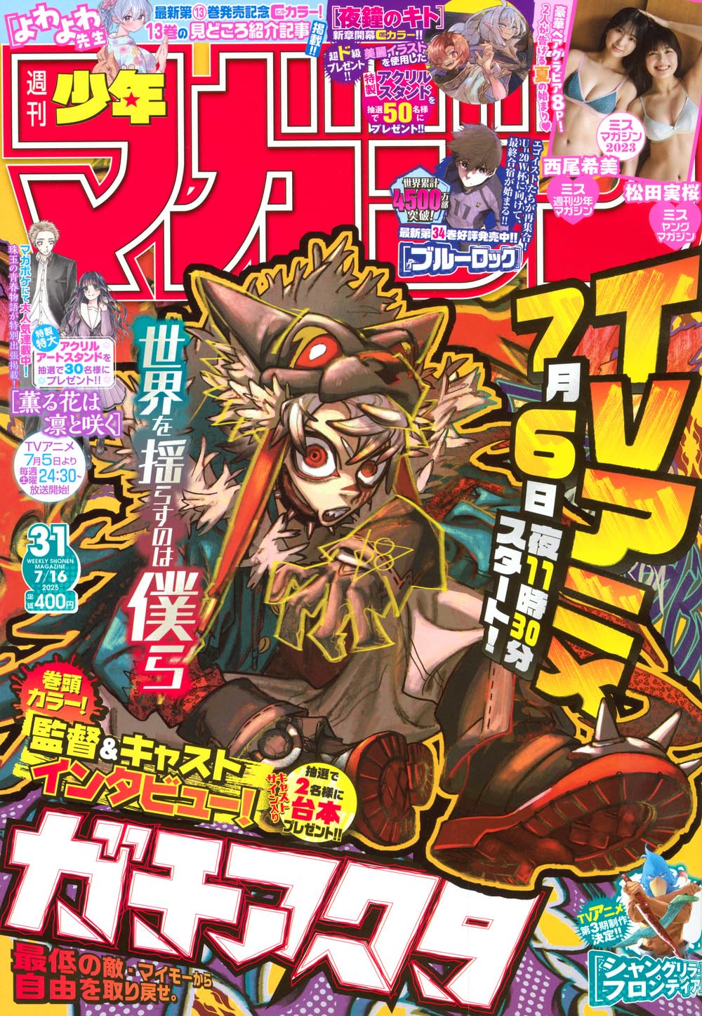 Weekly Shonen Magazine n°31 (2025)