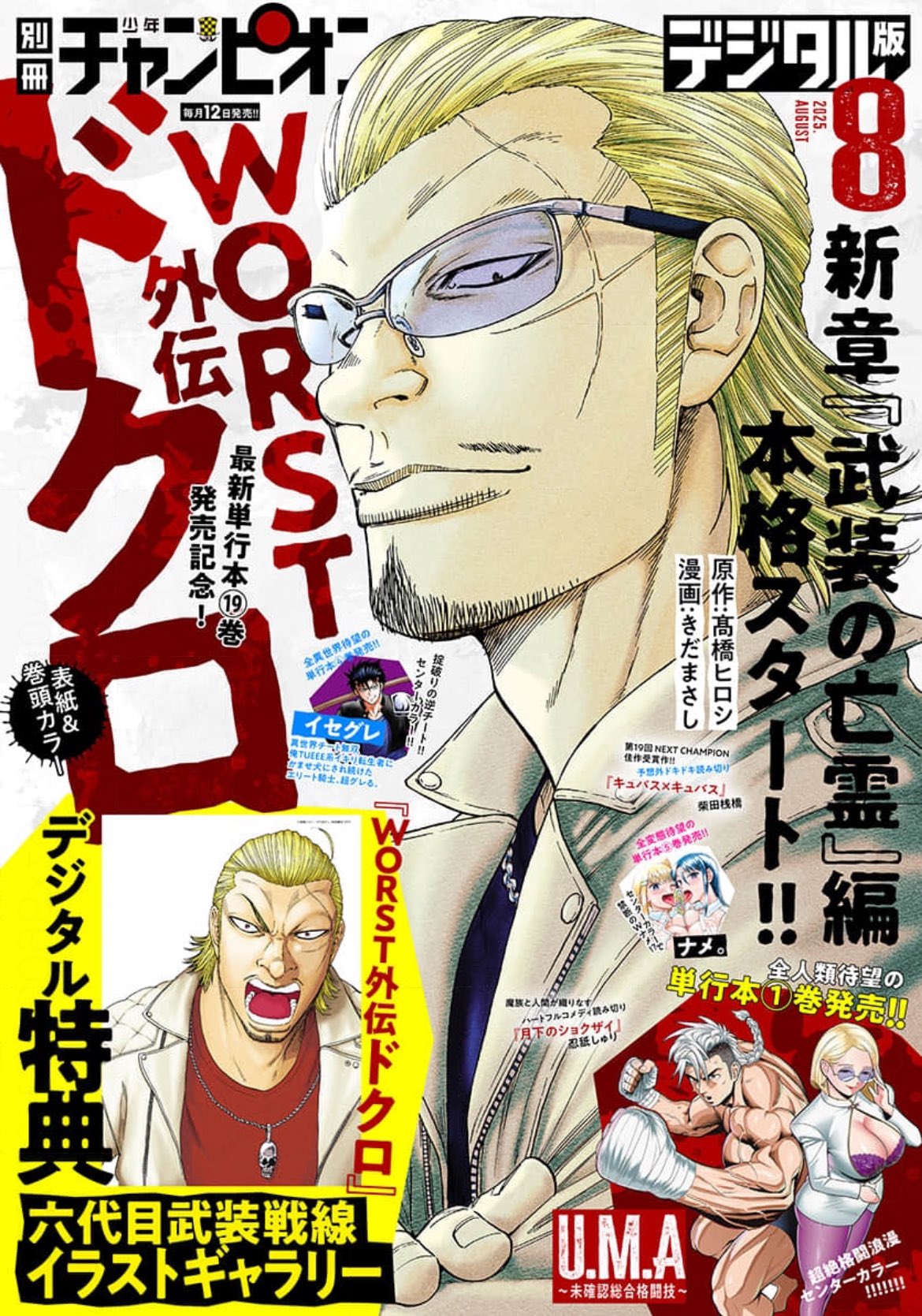 Bessatsu Shonen Champion n°8 (2025)