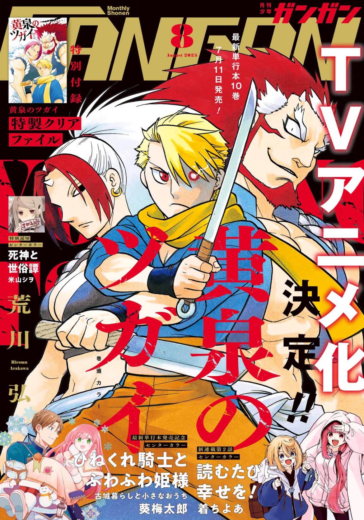 Monthly Shonen Gangan n°8 (2025)
