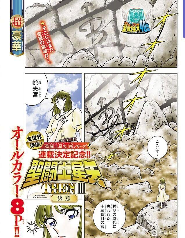 Weekly Shonen Champion n°15 (2026) (Saint Seiya : Then)