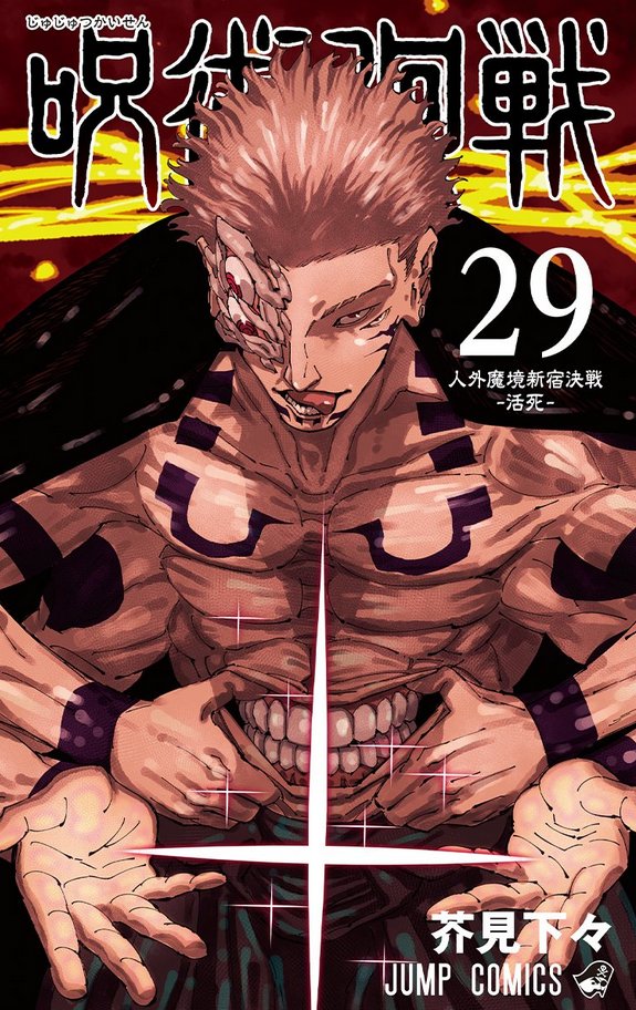 Jujutsu Kaisen Tome 29 (VO)