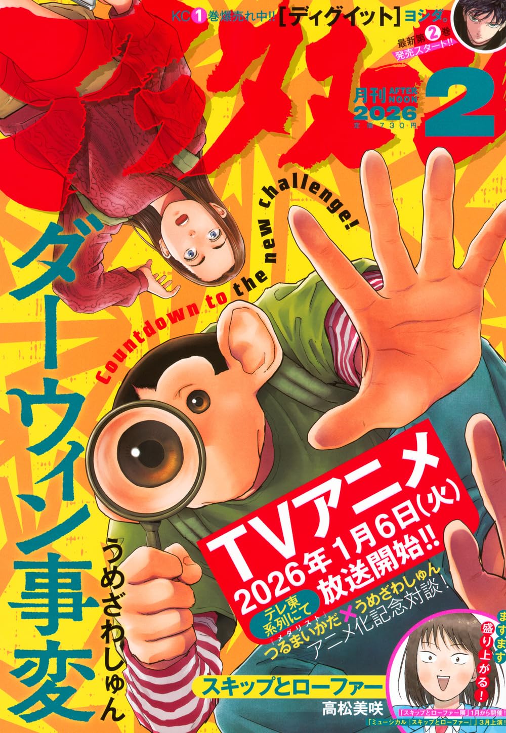 Monthly Afternoon n°2 (2026)