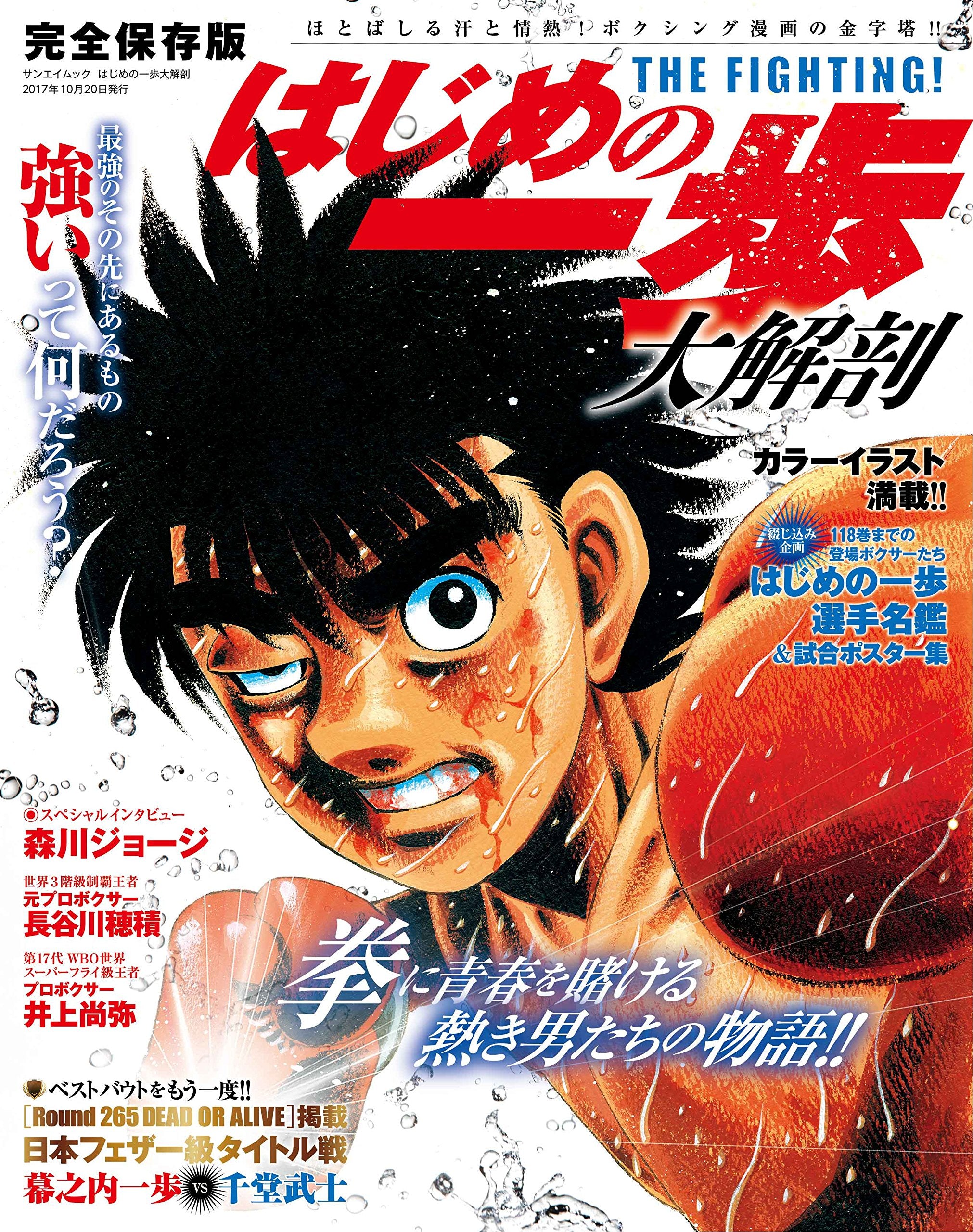 Mook Hajime no Ippo The Fighting