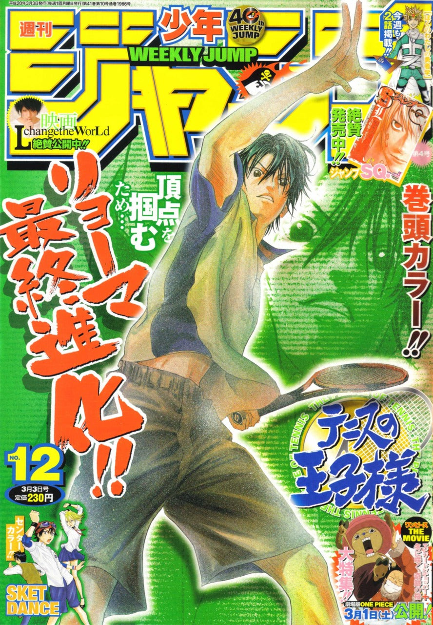 Weekly Shonen Jump n°12 (2008)