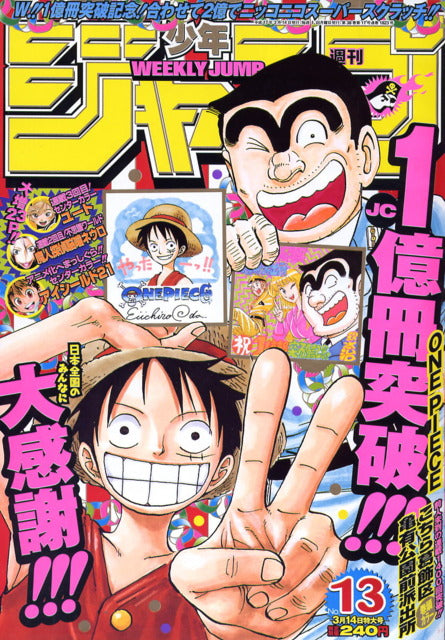 Weekly Shonen Jump n°13 (2005)