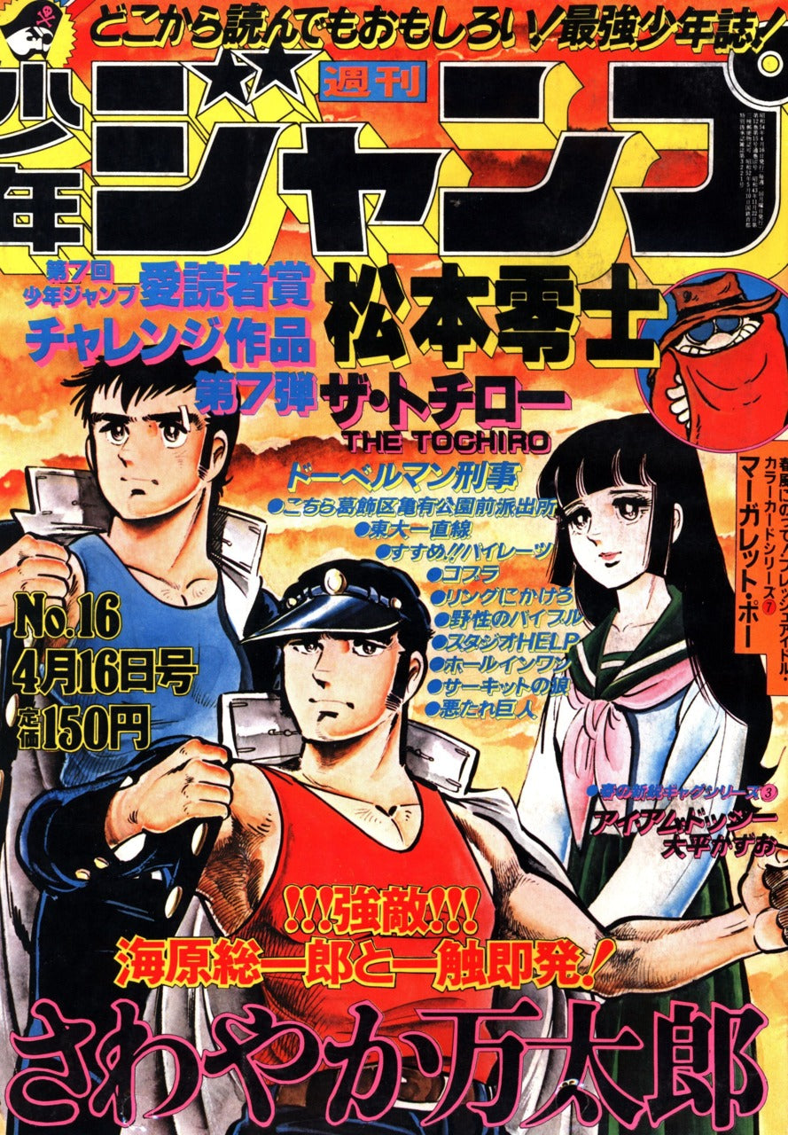 Weekly Shonen Jump n°16 (1979)